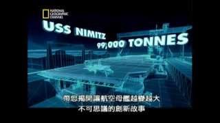 USS Nimitz Aircraft Carrier Part 1 documentary [upl. by Goltz349]