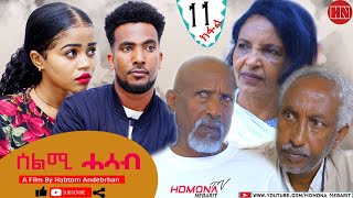 HDMONA  Part 11  ሰልሚ ሓሳብ ብ ሃብቶም ዓንደብርሃን Selmi Hasab by Habtom Andebrhan  New Eritrean Drama 2021 [upl. by Auburn]