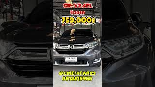 รถครอบครัว7ที่นั่งกับHonda CRV24EL ปี2018 รถสภาพเดิมป้ายแดง โทร0812815955 Linekfar23 [upl. by Glendon974]