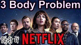 3 Body Problem Review in HINDI Future Friday [upl. by Porcia]