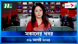 🟢 সকালের খবর  Shokaler Khobor  06 August 2024  NTV Latest News Update [upl. by Rhine498]