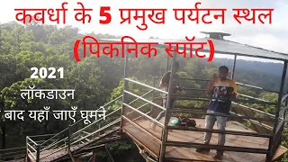 Kawardha  Top 5 Picnic Spots In Kawardha  Kabirdham  Picnic Spot Near Me  2021 Picnic Spots [upl. by Anad219]