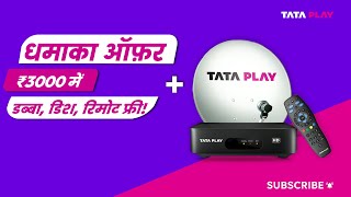 Tata Play’s Dhamaka Offer Pay ₹3000 Get SetTop Dish amp Remote FREE  Get your free setup today [upl. by Neelloc526]