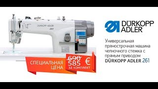 DURKOPP ADLER 261  Отличное соотношение Характеристик и Цены [upl. by Gertie929]