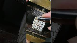 THE PROCESS OF HANCARVED SEALS shorts handcarved handmade stamps sealcarving sealstamp asmr [upl. by Ecirb]