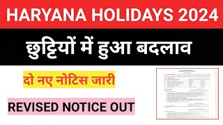 Haryana Revised holidays list 2024 haryana gazette holidays 2024 में हुआ बदलाव holidays calendar [upl. by Zeuqcaj]