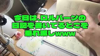 ロルバーンダイアリーとほぼ日手帳オリジナルの日記Time❣️ [upl. by Tobiah]