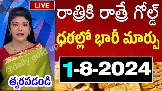 Today gold rate  today gold price in Telugu  today goldsilver rates  daily gold updates 1824 [upl. by Etat795]