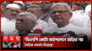 সরকারের জেদের কারণে হত্যাকাণ্ড ফখরুল  Mirza Fakhrul Islam  Protest Against Quota  BNP [upl. by Imnubulo]