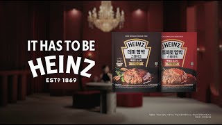 HEINZ 소스부터 패티까지 IT HAS TO BE HEINZ  하인즈 함박스테이크 30s [upl. by Joses]