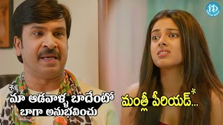 Jamba Lakidi Pamba Movie Scenes  Srinivasa Reddy Siddhi Idnani Comedy scenes  I Dream [upl. by Onyx]