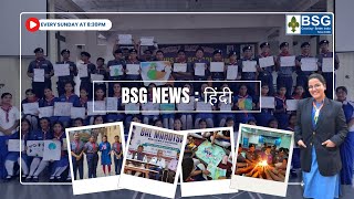 BSG News Hindi 07072024 [upl. by Atteval955]