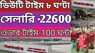 Mahendra company job vacancy 2024। All over India job vacancy। Salary22500 [upl. by Seluj201]