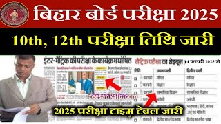 बिहार बोर्ड मैट्रिक इंटर परीक्षा 2025 का रूटीन जारी  Bseb 10th 12th Exam Time Table Download 2025 [upl. by Sandberg837]