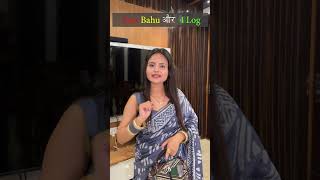 4 log Kya kahenge comedy saas funnymemes saasbahu shorts [upl. by Hills96]