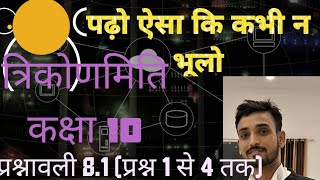 Trikonmiti  Class 10 UP Board  viral video Mohit [upl. by Drooff961]