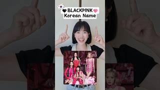 Do you know BLACKPINK members Korean names blackpink blink kpop [upl. by Aerdna]