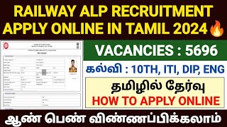 railway alp apply online 2024 tamil  rrb alp apply 2024  how to apply railway jobs 2024 in tamil [upl. by Naor522]