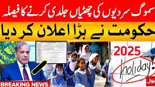 Good NewsOf Winter Vacations 2025Schools Closing News 2025Smog Winter Vacations 2025goodnews [upl. by Aliahkim578]