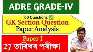 ADRE Grade 4 Answer Key  Gk Section 60 Questions HSLC Level Morning Shift [upl. by Ahsiekim]