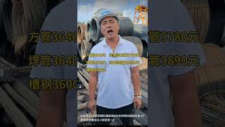 铁矿石31102024中国云南昆明市钢材价格 Iron ore 31102024 Steel prices in Kunming Yunnan China [upl. by Chandal]