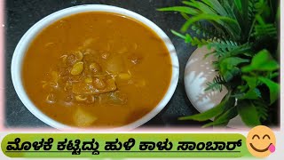 Molake Hurlikalu Sambar 😋✨in Kannada Recipe 💓Chaithuvlogs [upl. by Killarney]