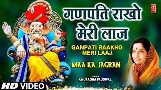 Ganpati Rakho Meri Laaj  Ganesh Bhajan  ANURADHA PAUDWAL  Maa Ka Jagran  Vol1 [upl. by Ylrbmik]