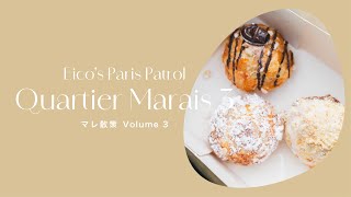 【EPP003】マレ散策 Volume 3 Eicos Paris Patrol （おまけ） [upl. by Weissman]