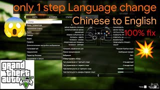 Gta 5 language change chinese to english very easy [upl. by Aicarg]