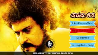 Hege Nee Bandhe  quotParamashivaquot All Songs Jukebox  V RavichandranVijay Raghavendra  Arjun Janya [upl. by Leinaj]