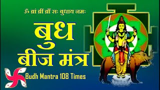 Budh Tantrik Beej Mantra 108 Times  Fast  Budh Graha Beej Mantra [upl. by Adnahcal]