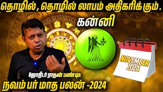 Kanni Rasi  தொழில் தொழில் லாபம் அதிகரிக்கும் November month Raasipalan 2024 [upl. by Tillie]