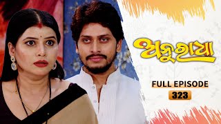 Anuradha  Full Ep 323  17th Sept 2024  TarangTV  Tarang Plus [upl. by Notgnimer]