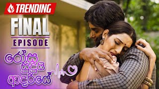 Rosa Sudui Adariye රෝස සුදුයි ආදරියේ  Episode 30  15th September 2023 [upl. by Akvir]