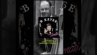 Timati  В Клубе jazz cover by Digital Department [upl. by Malva]