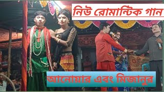 তুমি আমারে পাগল বানাইয়া রে কোনবা দেশে লুকাইলা। নিউ রোমান্টিক গান। New romantic gaan । [upl. by Ailisec]