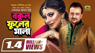 Bakul Fuler Mala  বকুল ফুলের মালা  Riaz  Tanjika  Wasim  Anwar Hossain  New Bangla Movie [upl. by Loughlin]