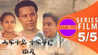 Nati TV  Haftey Tefqro Wedi ሓፍተይ ተፍቅሮ ወዲ  New Eritrean Series Movie 2019  EP 5 [upl. by Dougie]