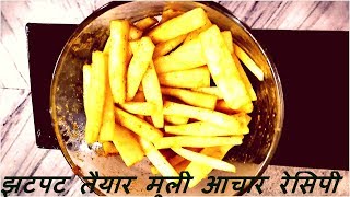 बिना तेल मूली का स्वादिष्ट आचार बनायें सिर्फ 1 मिनट में  Mooli Achar 1 minute Recipe In Hindi [upl. by Ellenid]