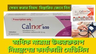 calnor 520 banglaamlodipine olmesartan medoxomilহাই প্রেসার নিয়ন্ত্রণের মেডিসিন [upl. by Nomzzaj]