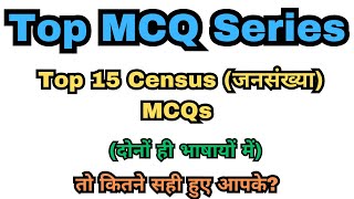 Top 15 Census जनसंख्या MCQs [upl. by Olga]