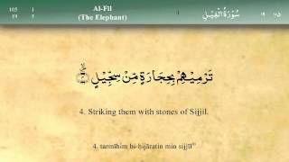 105 Surah Al Fil by Mishary Al Afasy iRecite [upl. by Clara617]