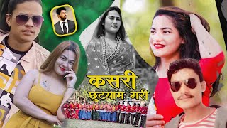 New DeudaSong Kashari chhoutyaamGari DipakbkKanchha GauriBhatta Ft TekKatuwal SaruRani [upl. by Acired]