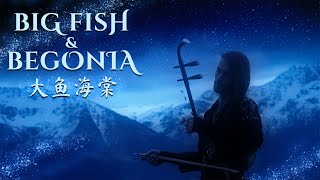 Big Fish amp Begonia 大鱼海棠 Theme Song  Erhu Cover by Eliott Tordo amp the Paris Chinese Orchestra [upl. by Borgeson41]