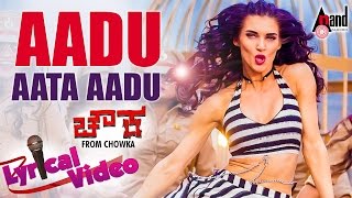 Aadu Aata Aadu  Chowka  Lyrical Video Song  ChaithraHG  Gurukiran  Tarun Sudhir  anandaudio [upl. by Naened]