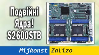 Intel S2600STB – огляд LGA 3647 плати та тест з двома Xeon Gold 6148 [upl. by Dannie]