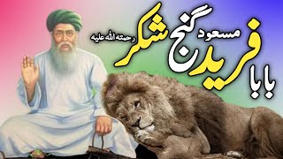 Complete Documentary of Baba Farid  Hazrat Baba Fariduddin Ganjshakar RA  Story of Baba Fareed [upl. by Aibonez]