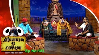 ଅଚ୍ୟୁତାନନ୍ଦଙ୍କ ମାଳିକା କେତେ ସତ୍ୟତା  Pancha Sakha Ep 141  Achyutananda Malika [upl. by Hplar]