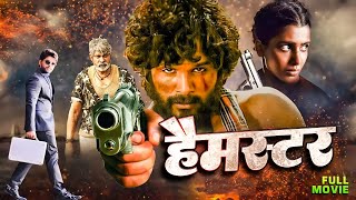 हैमस्टर quot Allu Arjun 2024 New Released Full Hindi Dubbed Action Movie  South Full Movie In Hindi [upl. by Supmart773]