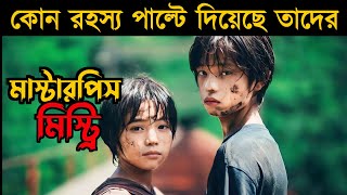 Monster Movie Explained in Bangla  Or Goppo [upl. by Reginnej]